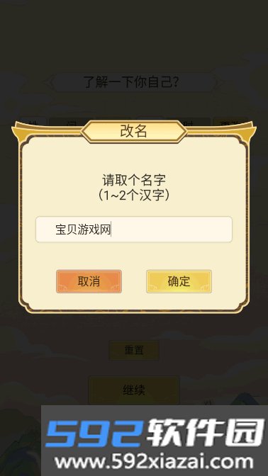 祖宗模拟器内置菜单版截图10