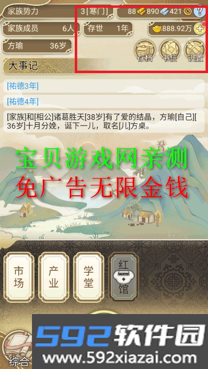 祖宗模拟器内置菜单版截图7