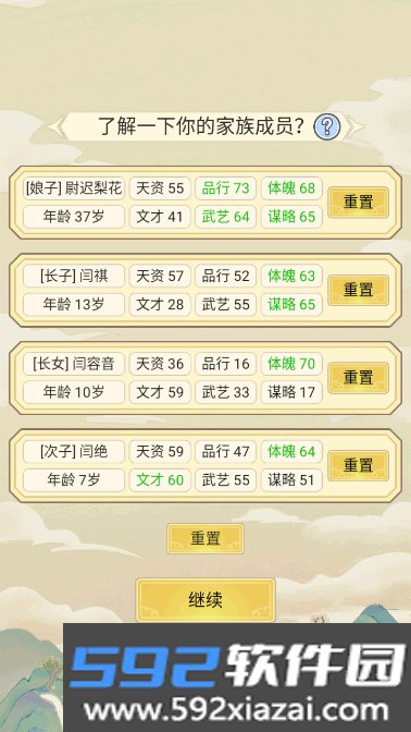 祖宗模拟器内置菜单版截图9
