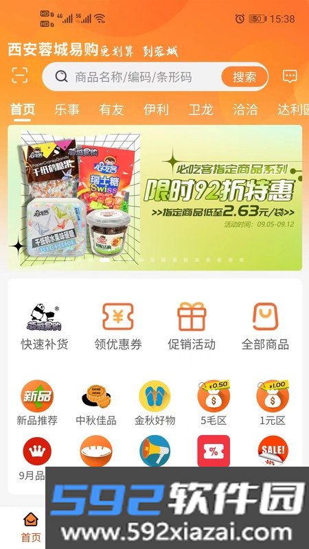 西安蓉城易购截图1