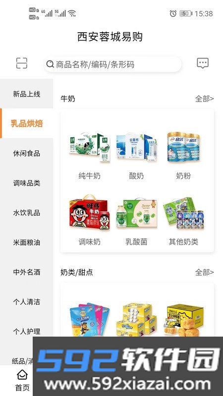 西安蓉城易购截图2