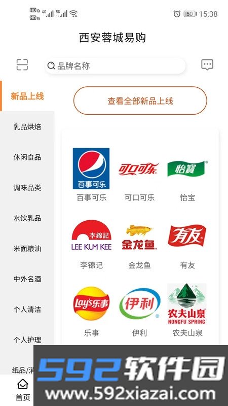 西安蓉城易购截图3