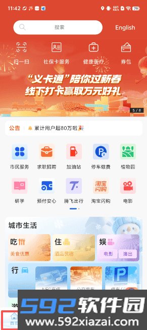 义乌义卡通平台截图1