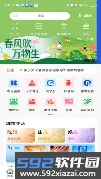 义乌义卡通平台截图5