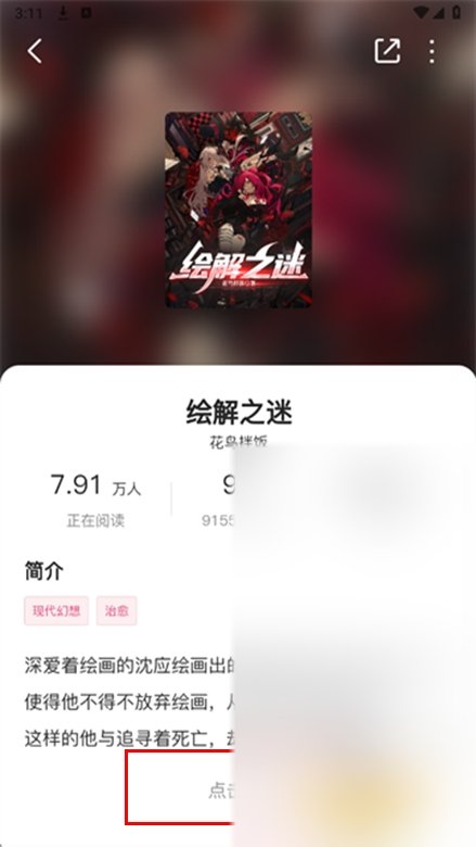 蜜薯小说app下载最新版截图1