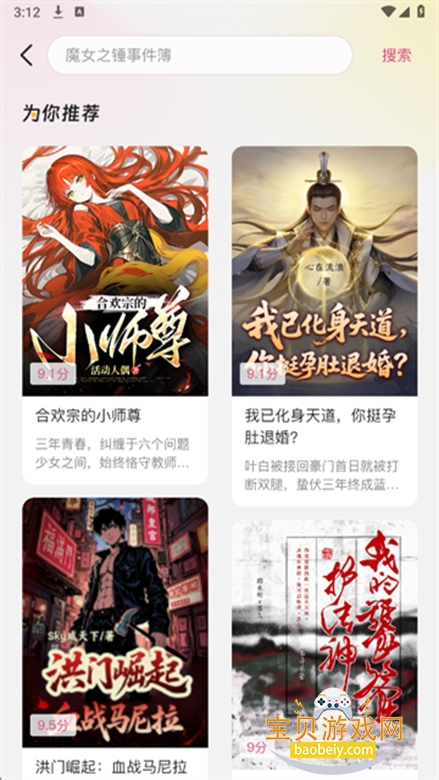 蜜薯小说app下载最新版截图3