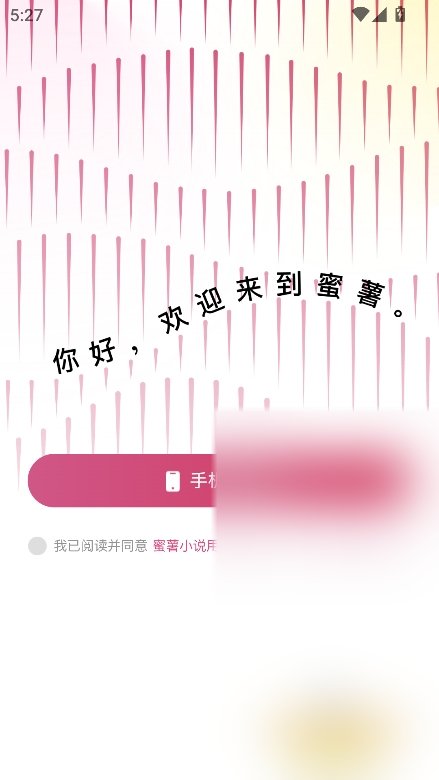蜜薯小说app下载最新版截图4