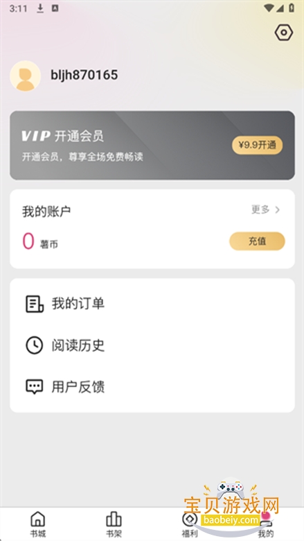 蜜薯小说app下载最新版截图5