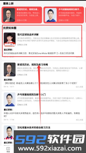 知体育官方版截图2