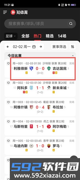 知体育官方版截图3