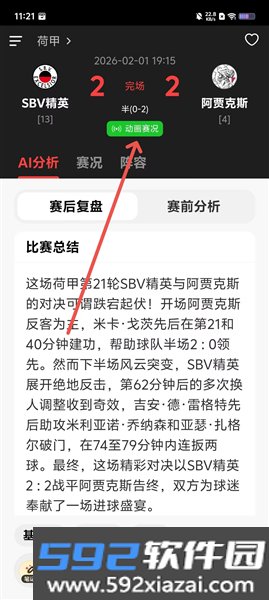 知体育官方版截图4