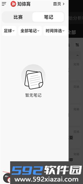 知体育官方版截图7