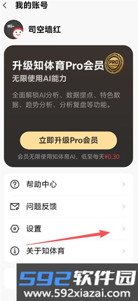 知体育官方版截图8