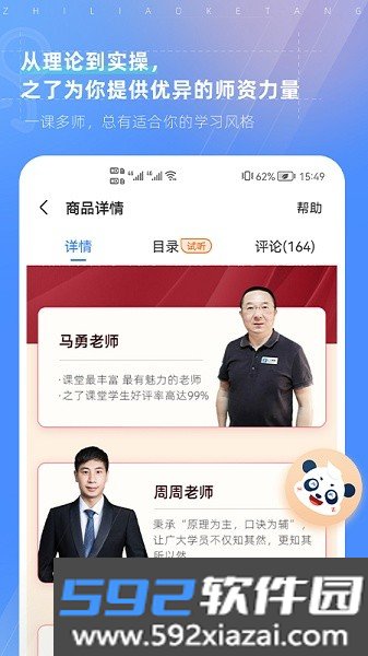 之了课堂手机app截图3