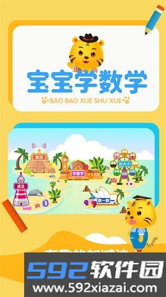 宝宝学数学加减法软件截图1