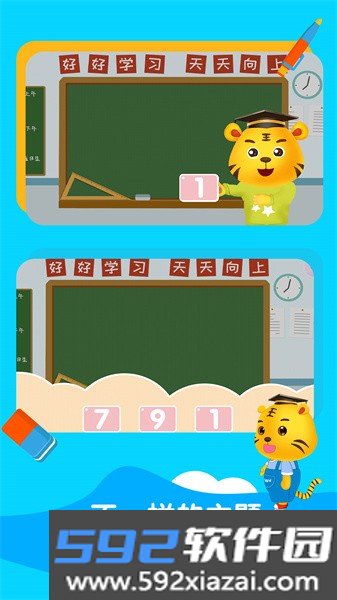 宝宝学数学加减法软件截图3