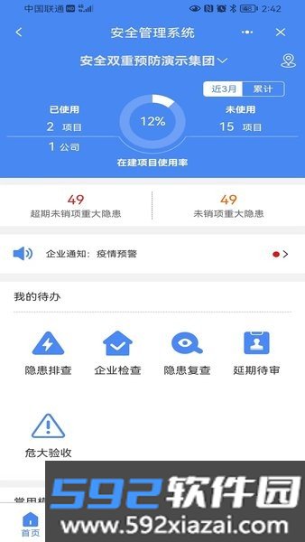 数字项目平台官方(云建造)