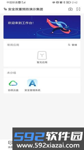 数字项目平台官方(云建造)截图2