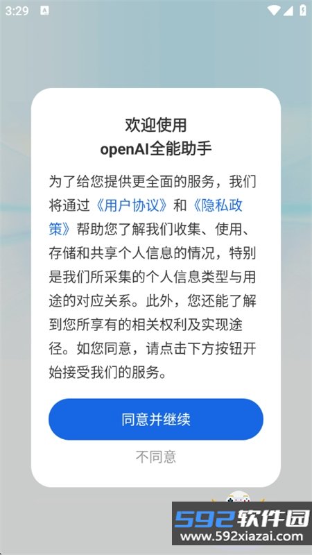 openAI全能助手