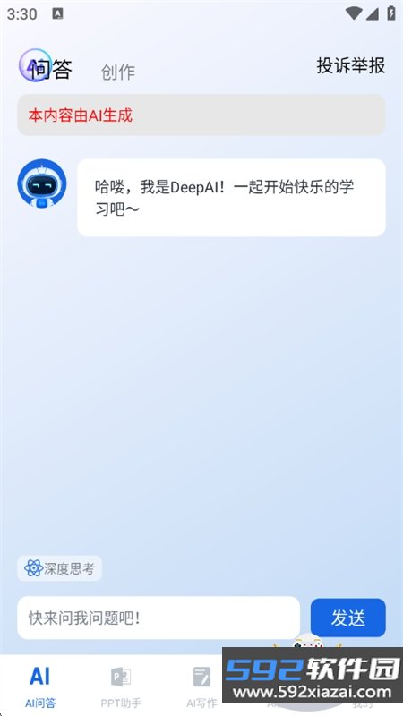 openAI全能助手app官方手机版截图1