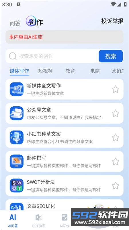 openAI全能助手app官方手机版截图2