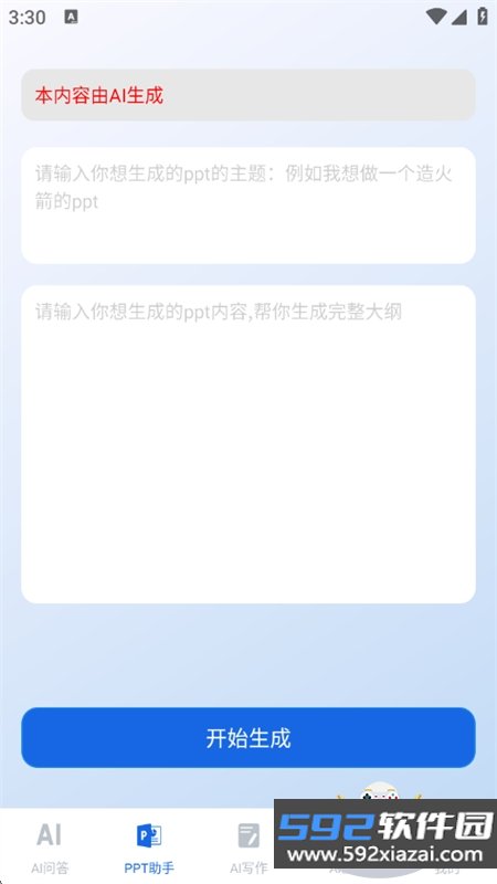 openAI全能助手app官方手机版截图3
