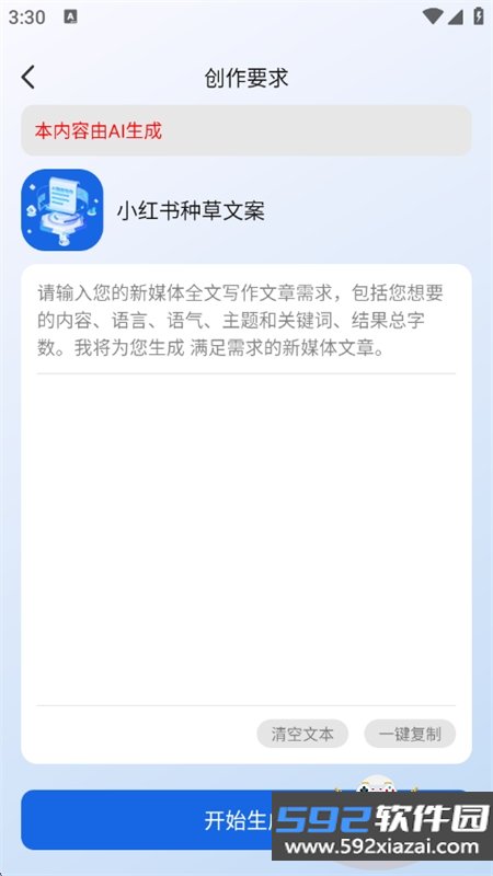 openAI全能助手app官方手机版截图4