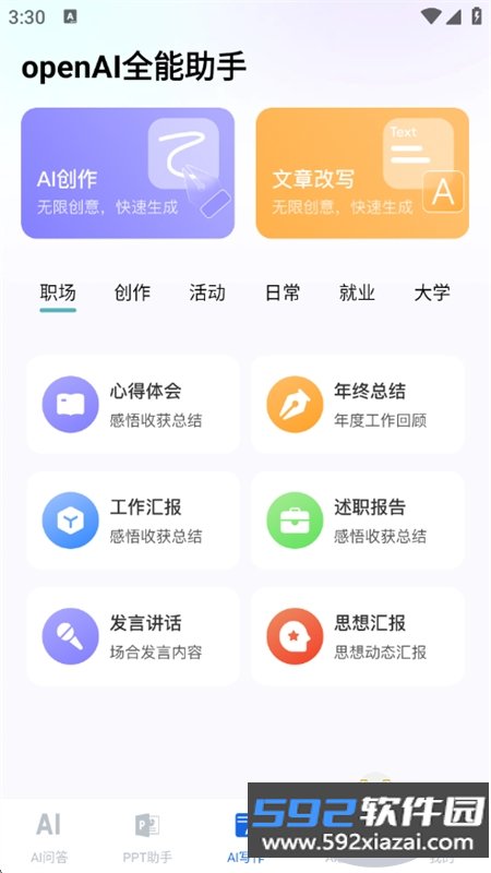openAI全能助手app官方手机版截图5