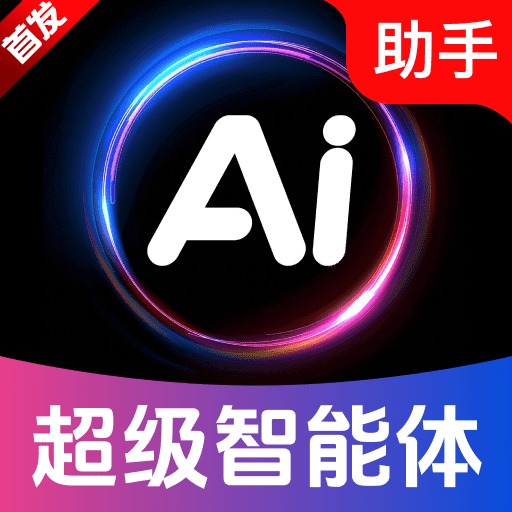 openAI全能助手app官方手机版