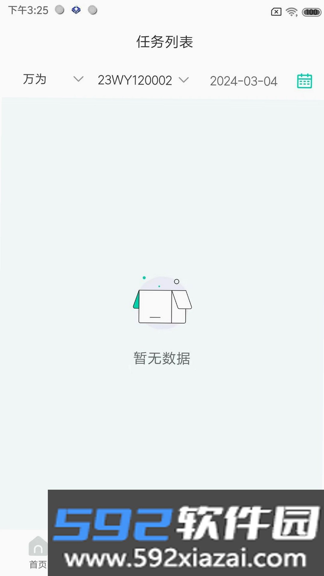 万为安保截图2