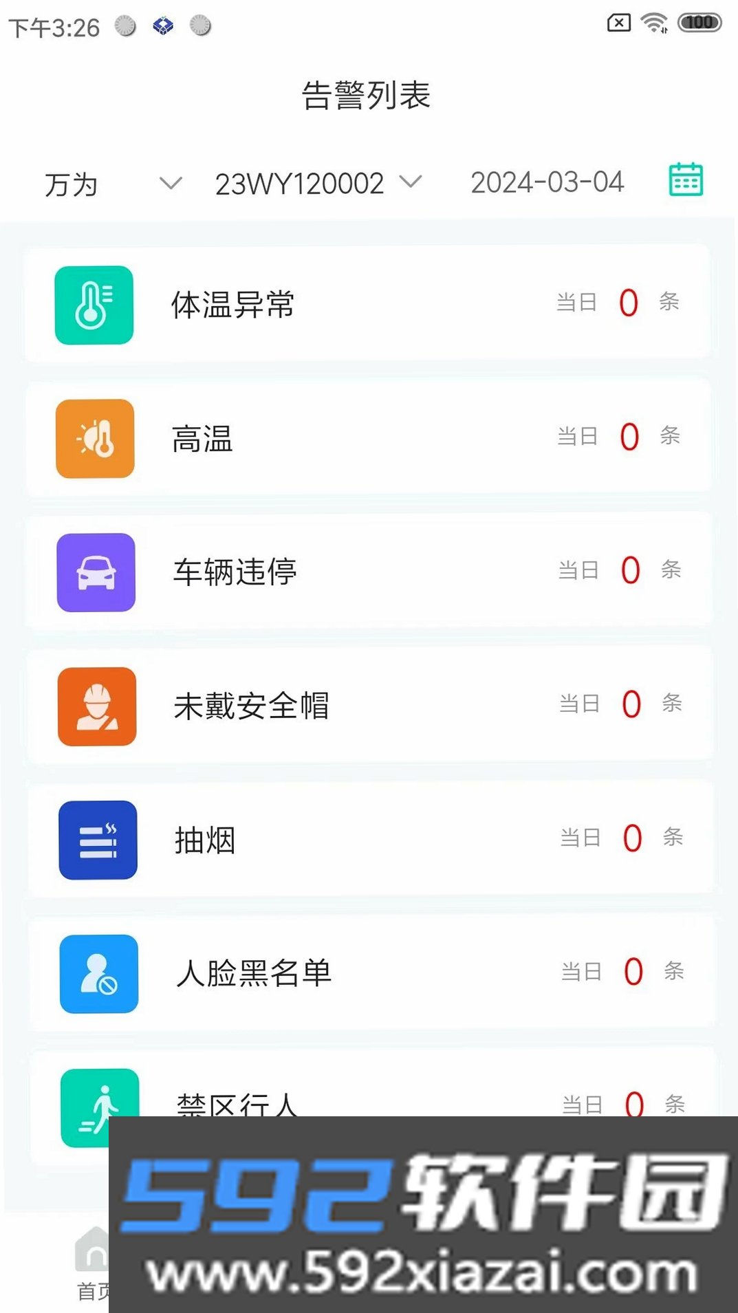 万为安保截图5
