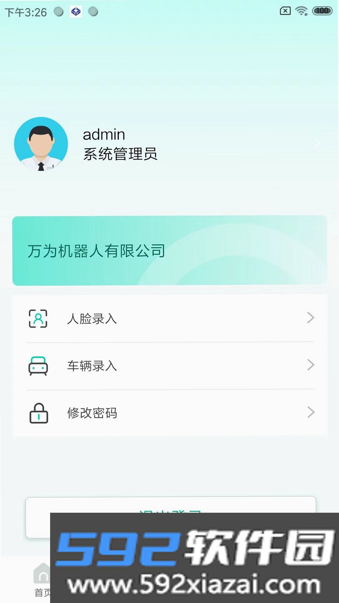 万为安保截图6