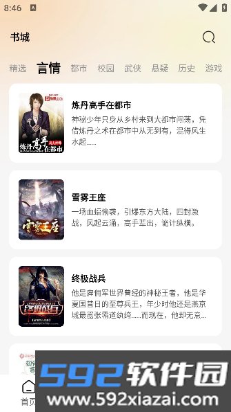悟空免费小说手机版截图1