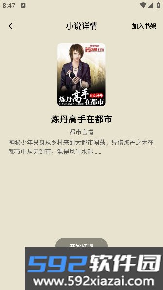 悟空免费小说手机版截图2