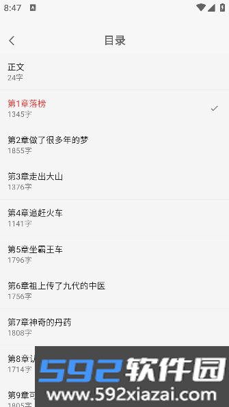 悟空免费小说手机版截图4