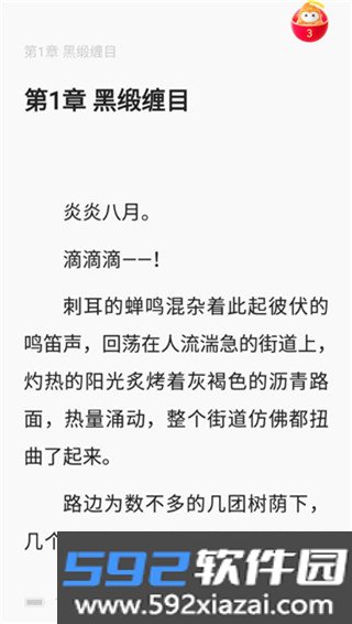 悟空免费小说手机版截图6