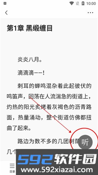 悟空免费小说手机版截图7