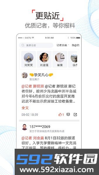 青岛半岛新闻客户端app