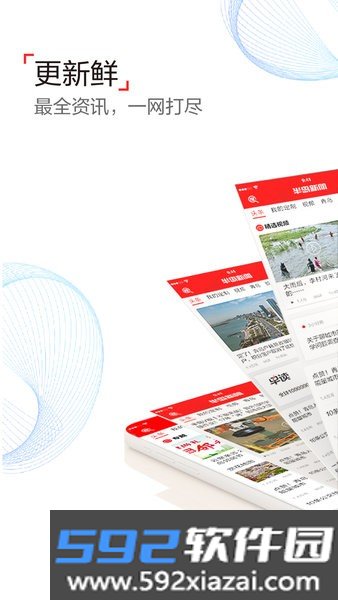 青岛半岛新闻客户端app截图1