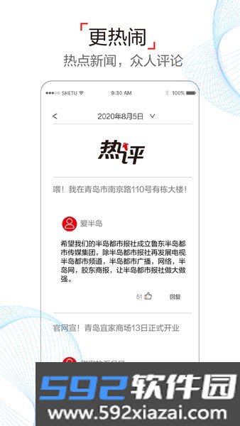 青岛半岛新闻客户端app截图3