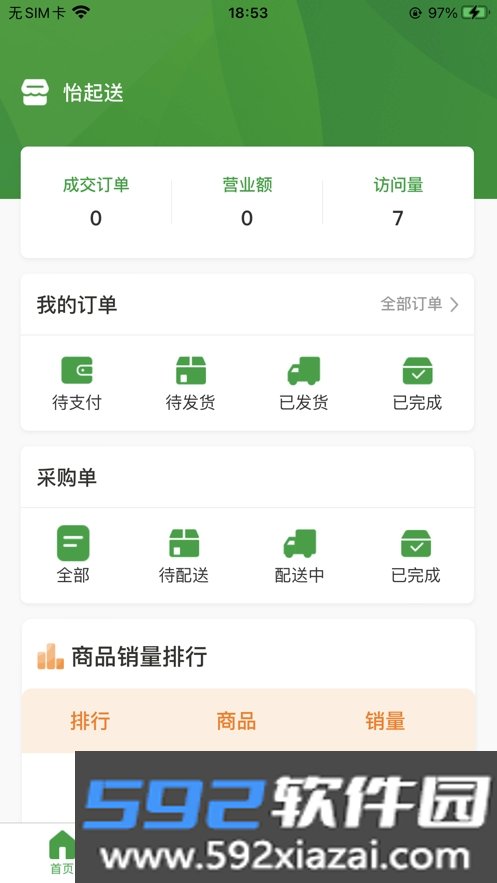 怡启送app截图2