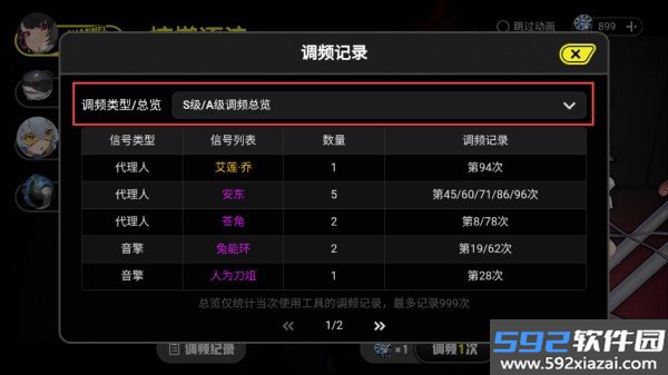 绝区零抽卡模拟器最新版截图2