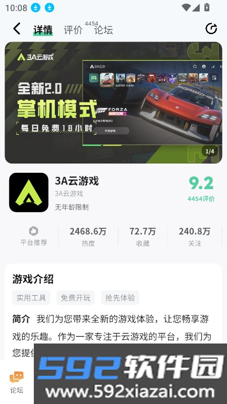 魔核云游戏最新版(魔核云电脑)截图10
