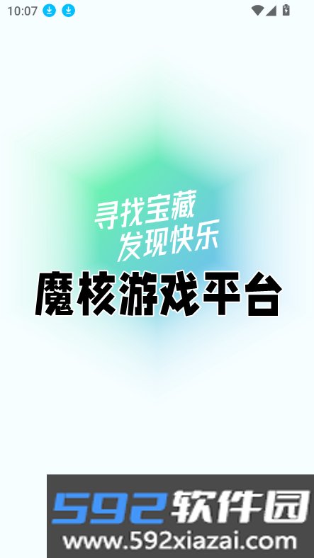 魔核云游戏最新版(魔核云电脑)截图9