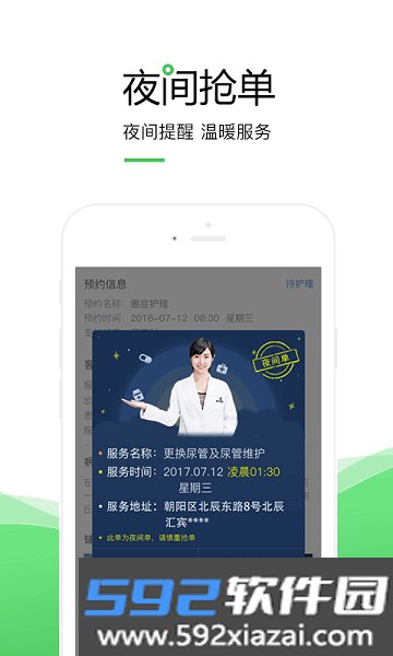 泓华护士截图1