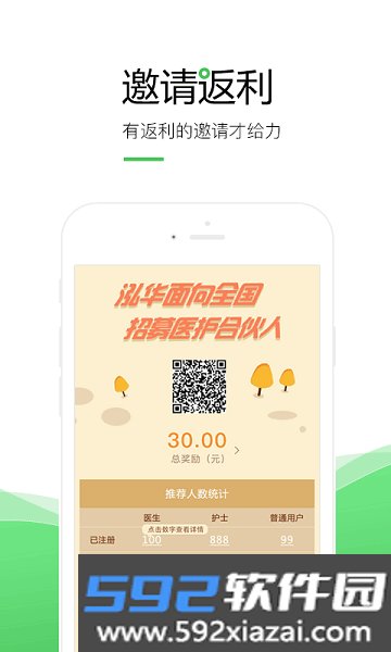 泓华护士截图3