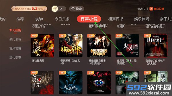 喜马拉雅tv版官方版截图1