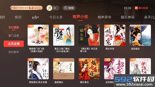 喜马拉雅tv版官方版截图2