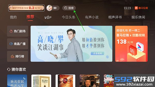 喜马拉雅tv版官方版截图4
