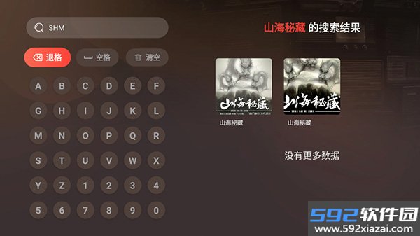 喜马拉雅tv版官方版截图6